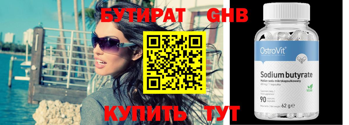 Кореновск  Бутират  Вход с VPN  БУТИРАТ 1.4BDO 