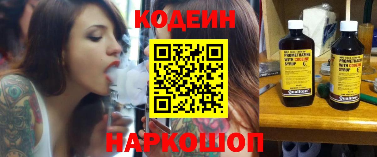 Codein Purple Drank  Вход с VPN  Кореновск 