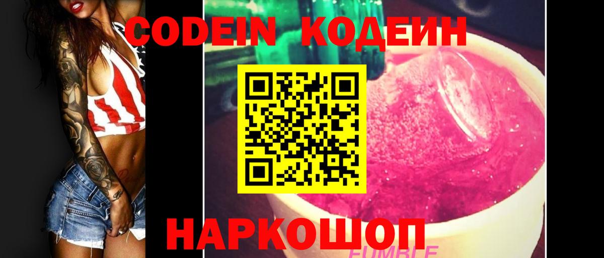 Кодеиновый сироп Lean Purple Drank Кореновск