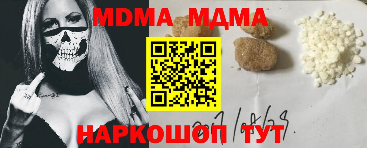 Кореновск  MDMA кристаллы  МДМА  Вход с VPN  MDMA Molly 