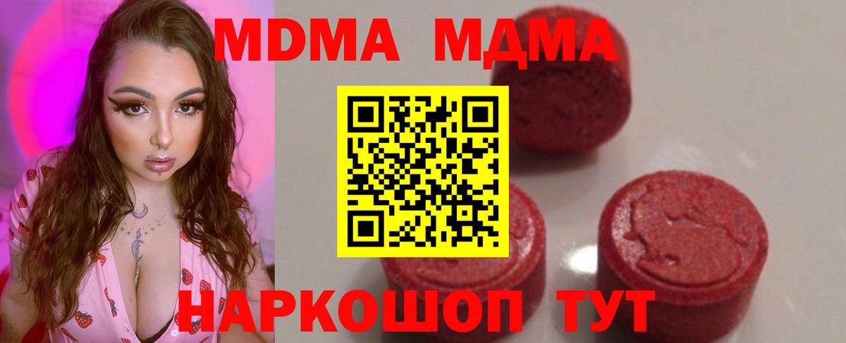 MDMA кристаллы Кореновск
