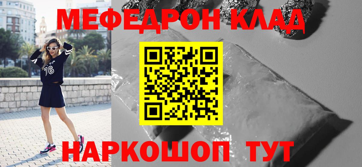 Кореновск  МЯУ-МЯУ  Вход с VPN  Меф мяу мяу 