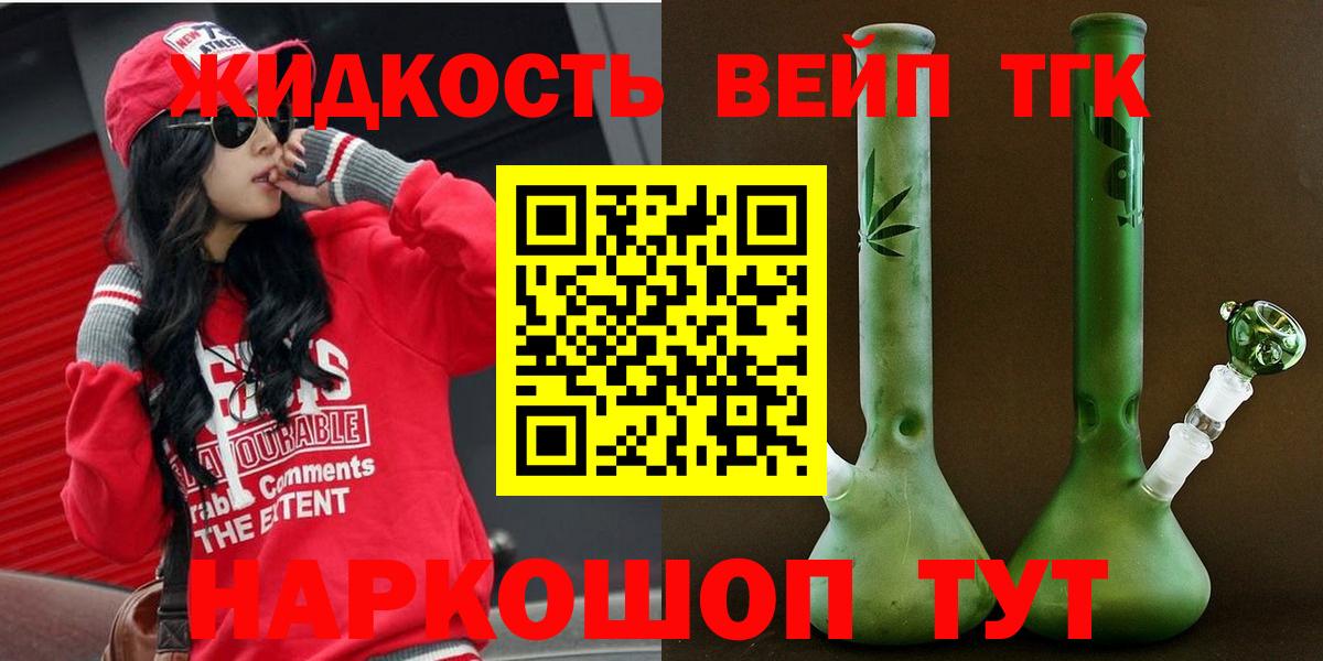 Дистиллят ТГК вейп  Вход с VPN  Кореновск  Дистиллят ТГК гашишное масло 